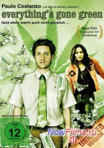 Всё вокруг позеленело (2006)