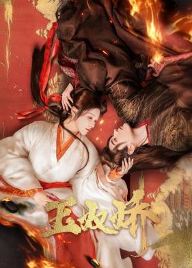 Нефритовая красавица (2024)