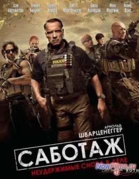Саботаж (2014)
