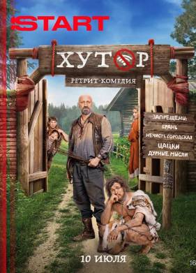 Хутор (2025)