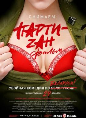 Party-zan фильм (2016)