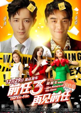 Возвращение бывших 3 (2017)