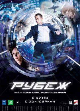 Рубеж / Невский пятачок (2017)