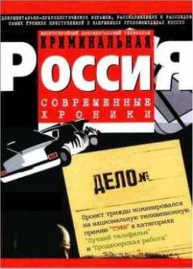 Криминальная Россия - Афера (2008)
