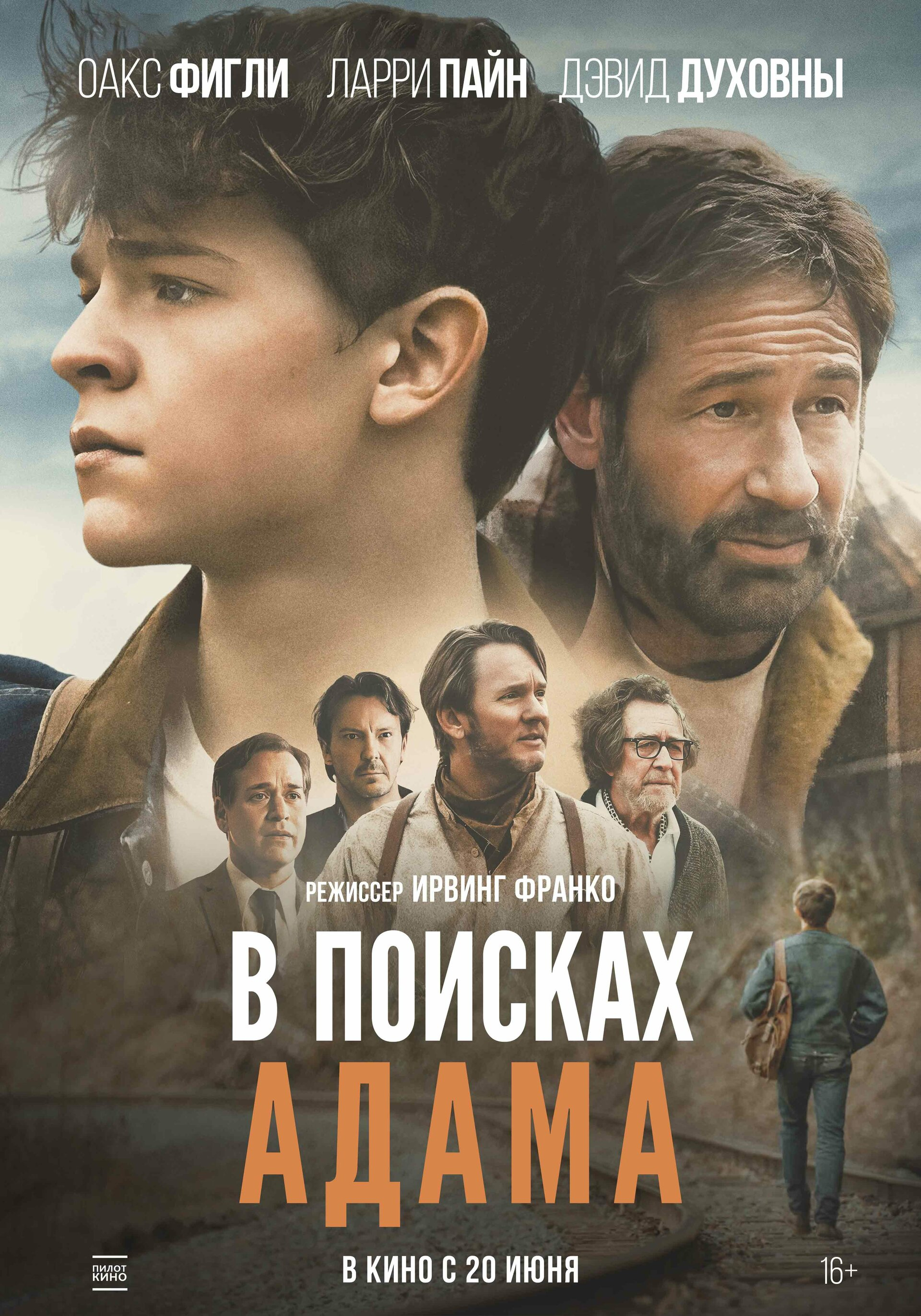 В поисках Адама (2024) фильм смотреть онлайн бесплатно