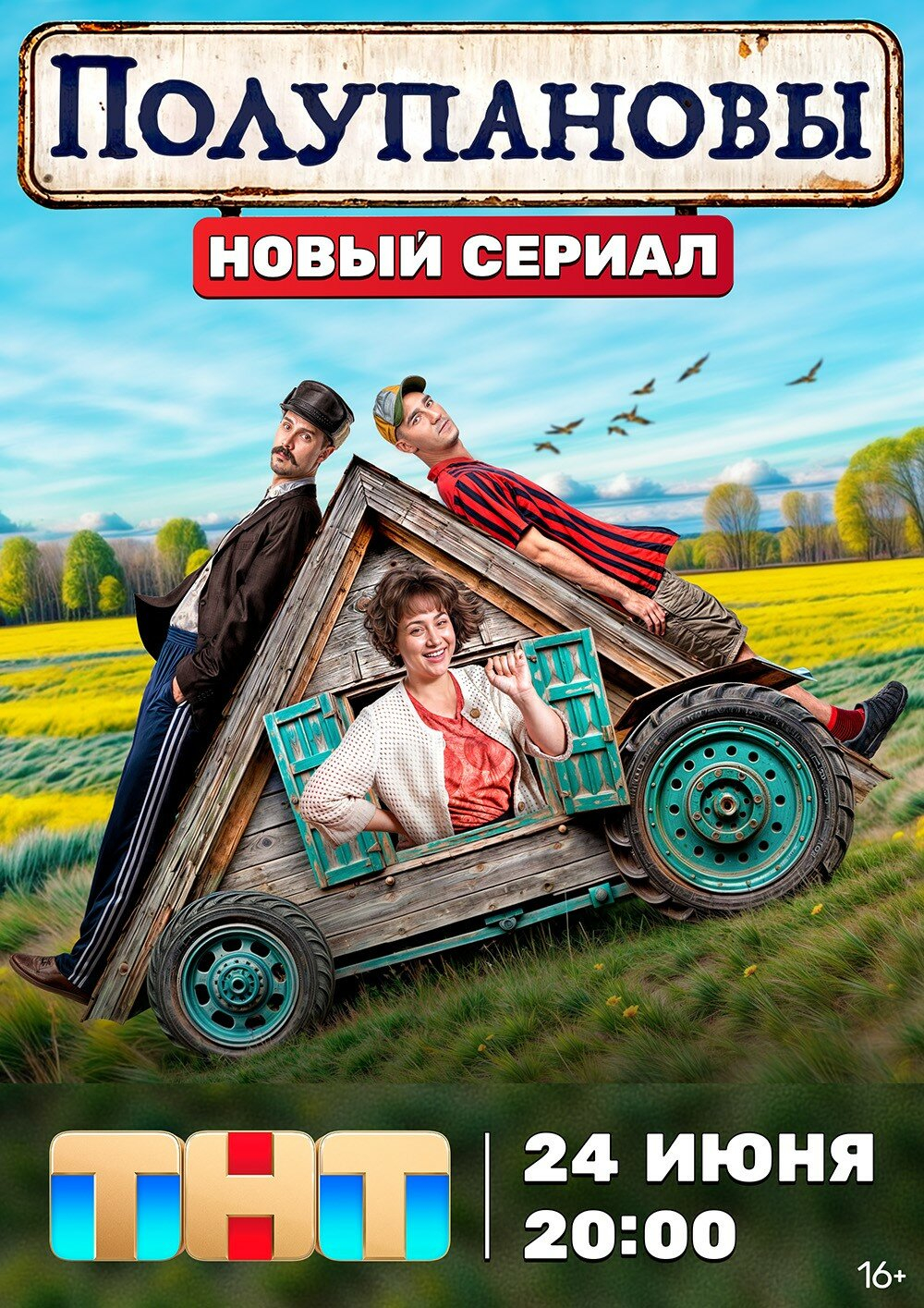 Полупановы (2024) сериал 1-13 серия смотреть онлайн бесплатно